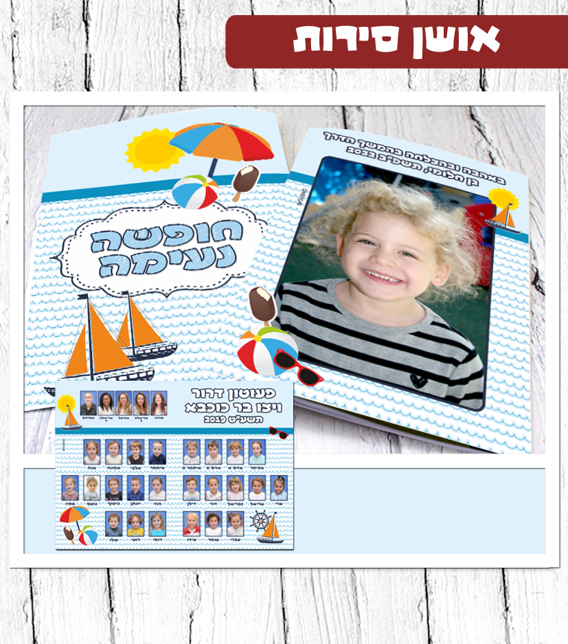 סוף שנה בגן – למה תמונת מחזור?| מעודכן ל2022